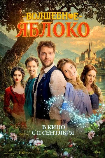 Постер Волшебное яблоко