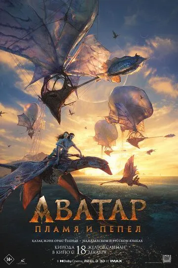 Постер Аватар 3: Пламя и пепел